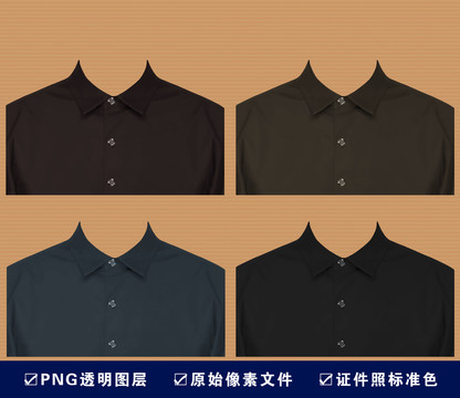 證件照換服裝透明圖層深色四襯衣
