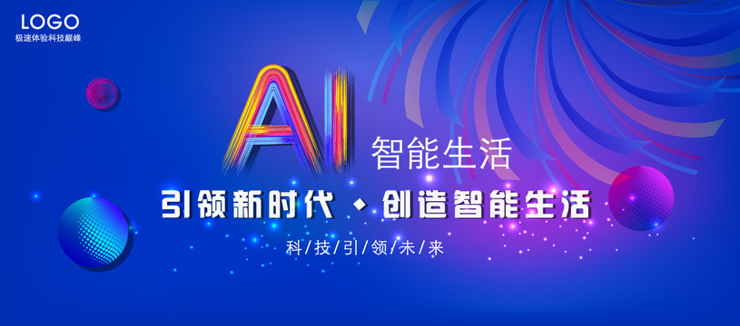 AI人工智能科技