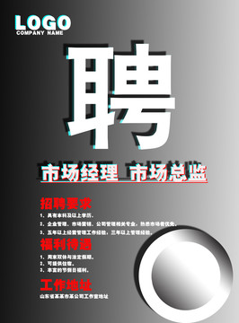 市場招聘