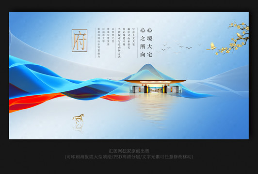 高端地產(chǎn)海報(bào)高炮提案