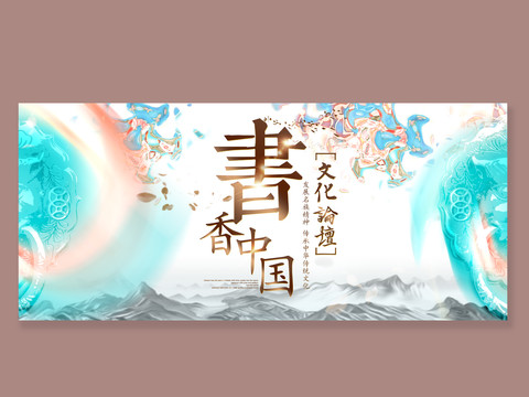 書香中國