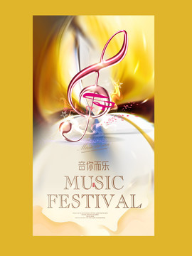music音你而樂