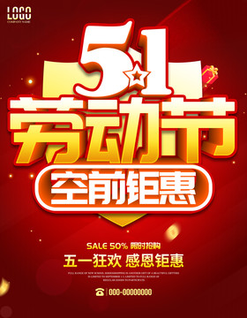 五一勞動節(jié)空前鉅惠