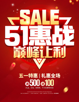 51惠戰(zhàn)