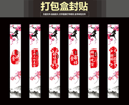 打包盒封貼