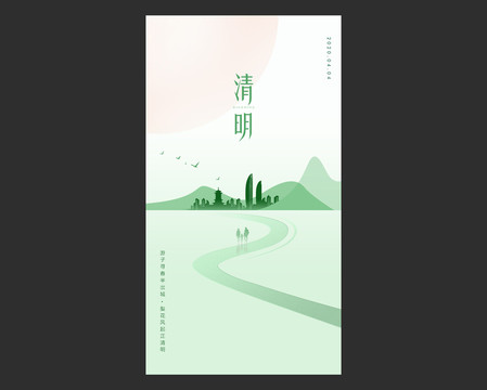 清明節(jié)