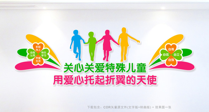 關(guān)心關(guān)愛(ài)特殊兒童