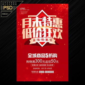 月末特惠低價(jià)狂歡