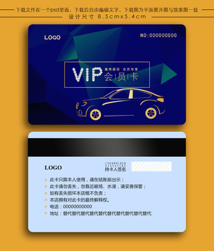 車行會(huì)員卡
