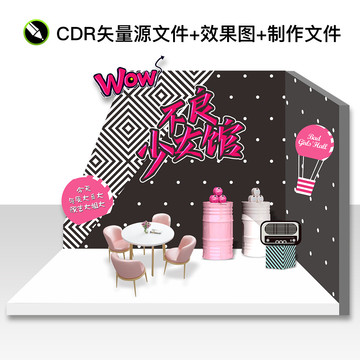 不良少女館黑色快閃美陳DP點(diǎn)
