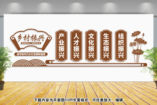 鄉(xiāng)村振興