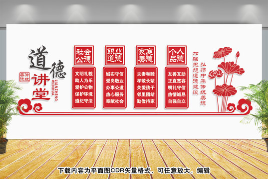 道德講堂