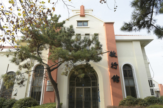 青岛海洋大学老校区