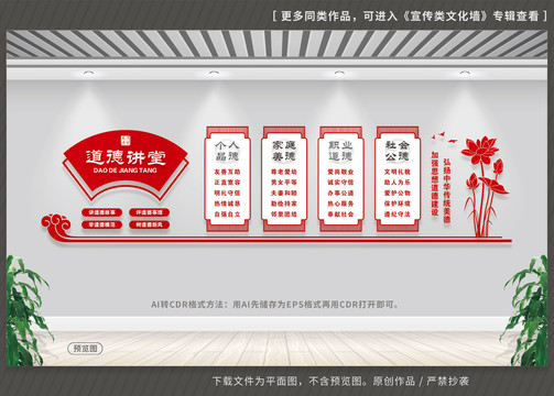 道德講堂四德建設(shè)
