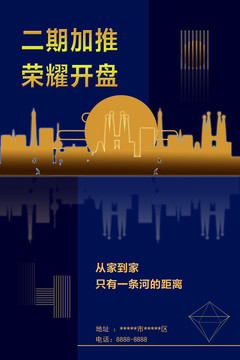 房地產(chǎn)海報(bào)