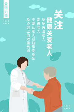 關(guān)愛(ài)老人
