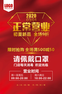 正常營業(yè)