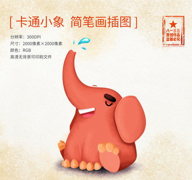 卡通小象簡(jiǎn)筆畫插畫