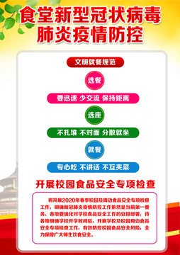學校食堂防控新冠疫情指南
