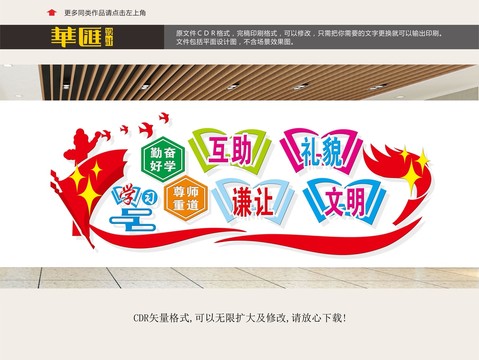 校園文化墻