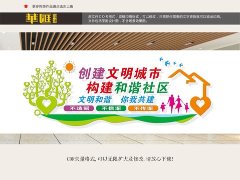 文明城市社區(qū)文化
