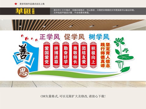 校風學風