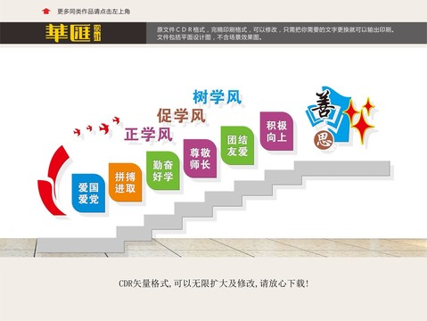 校園樓道文化
