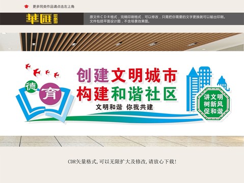 創(chuàng)文展板