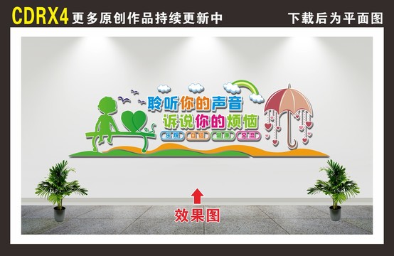 心理咨詢室