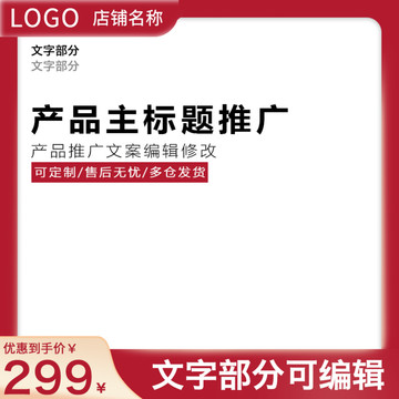 主圖模板
