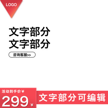 主圖模板設(shè)計(jì)