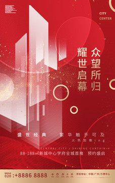 商業(yè)房地產(chǎn)提案