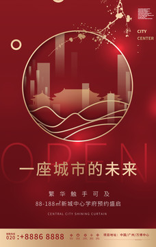 紅色中式房地產(chǎn)廣告