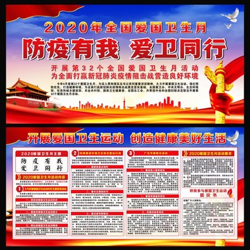 2020年愛(ài)國(guó)衛(wèi)生月活動(dòng)