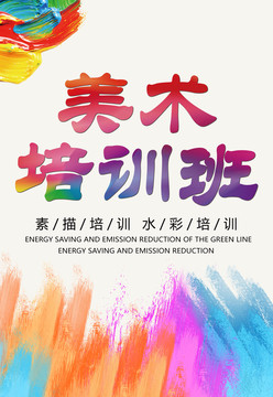 美術培訓