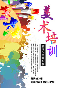 美術(shù)培訓(xùn)
