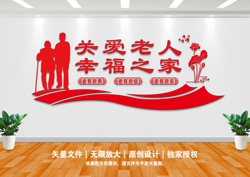敬老院文化墻