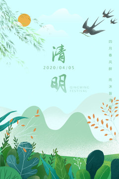 清明海報