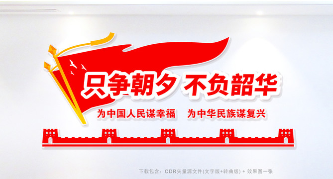 只爭(zhēng)朝夕