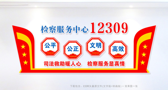 檢察服務(wù)中心