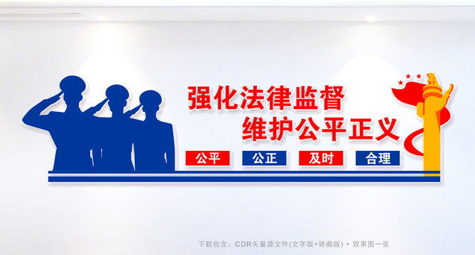 強(qiáng)化法律監(jiān)督