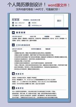 經(jīng)理求職簡歷