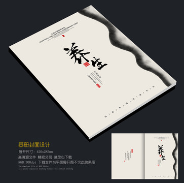 水墨養(yǎng)生畫(huà)冊(cè)封面