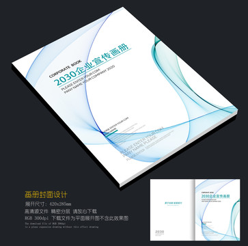 企業(yè)公司畫冊封面封皮