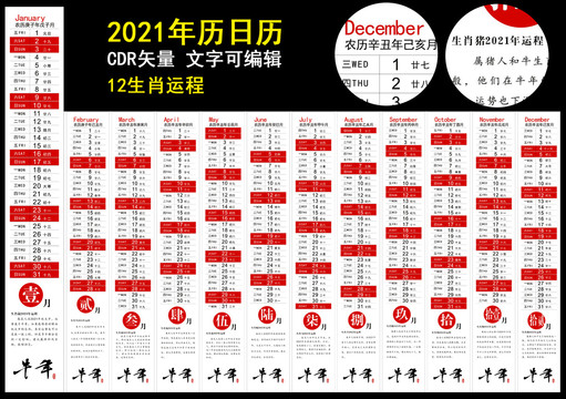 2021年掛歷