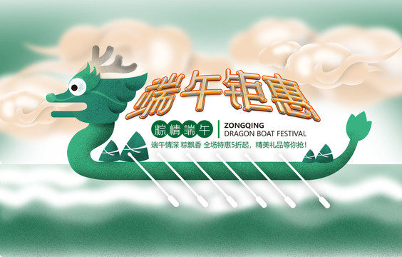 端午節(jié)海報(bào)