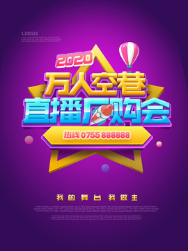直播廠購會