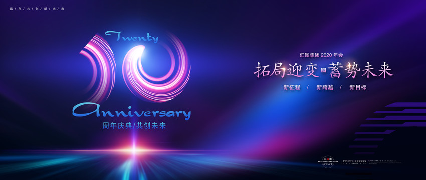 10周年庆