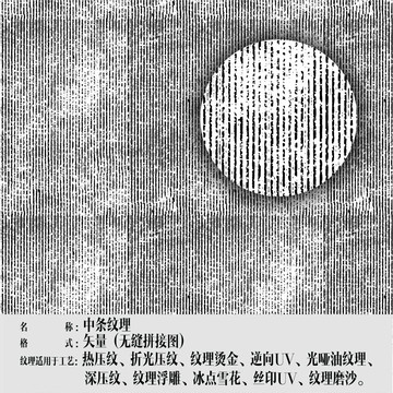 中條紋理