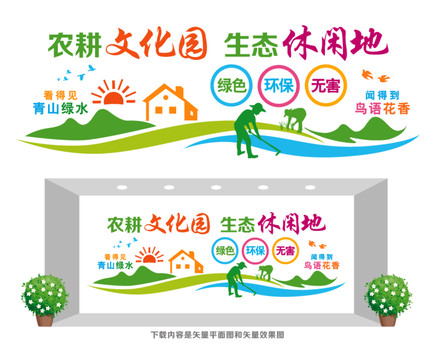 綠色生態(tài)文化墻